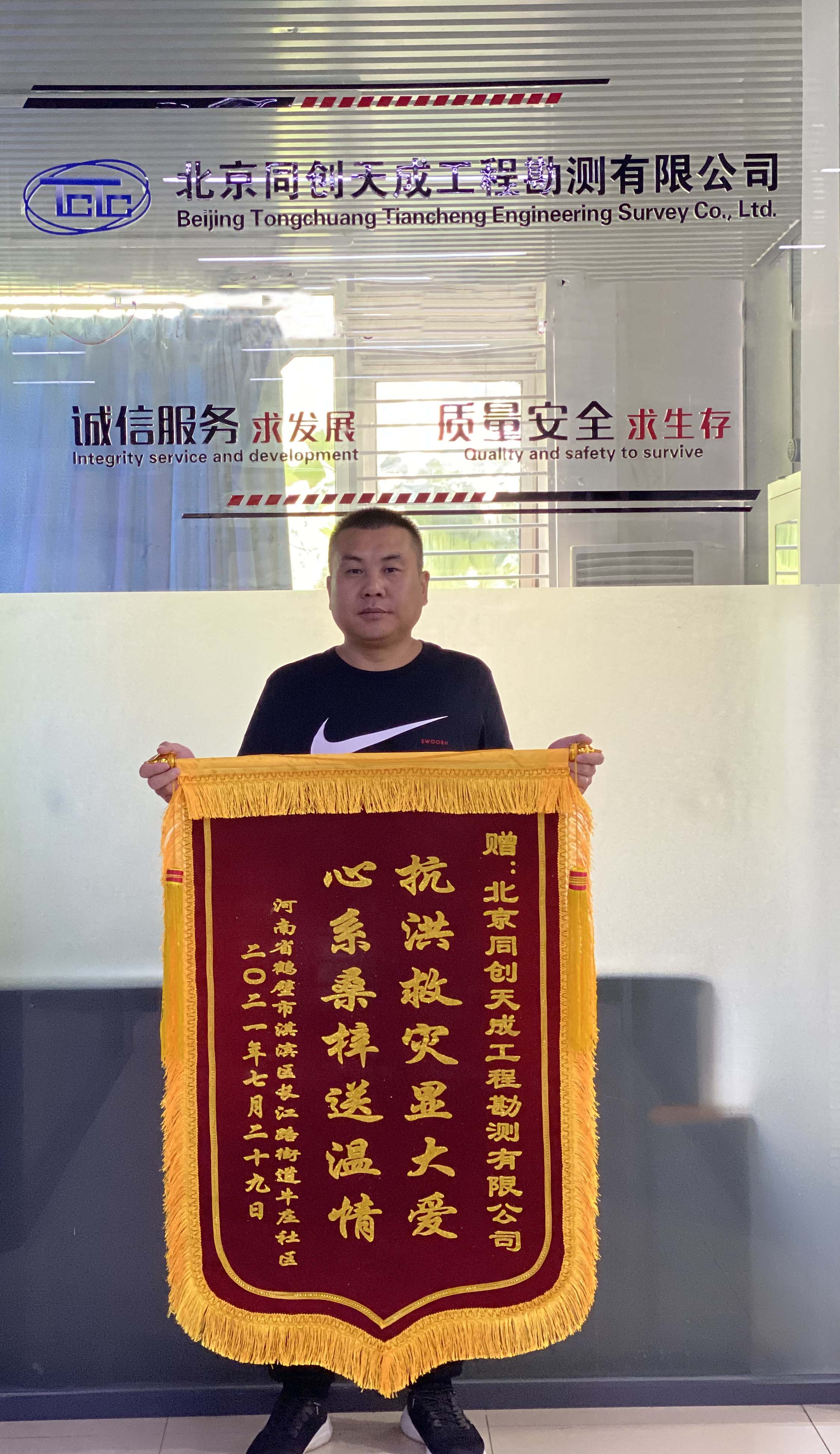 抗洪救灾显大爱  心系桑样送温情