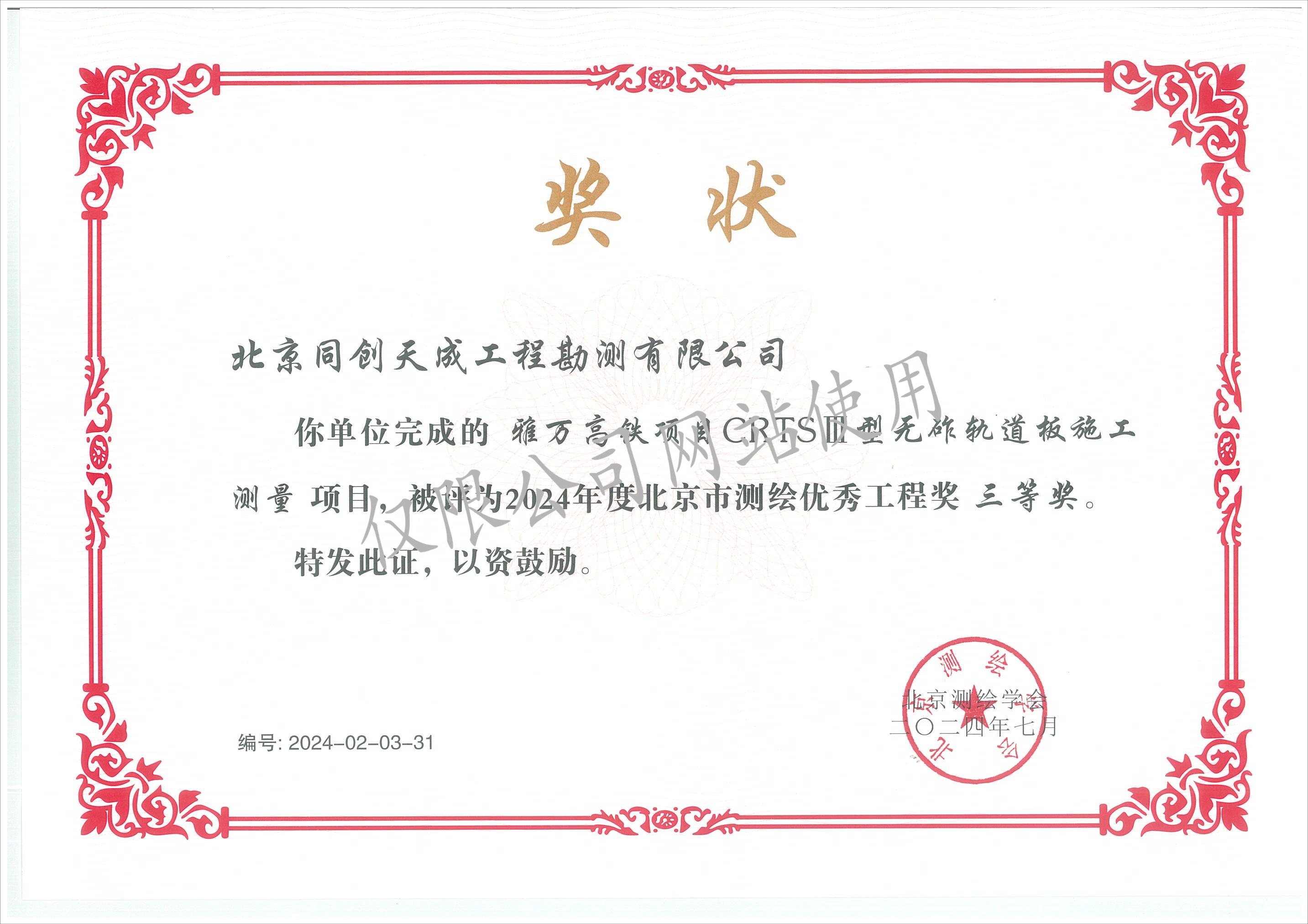 雅万高铁项目CRTSⅢ型无砟轨道板施工测量三等奖